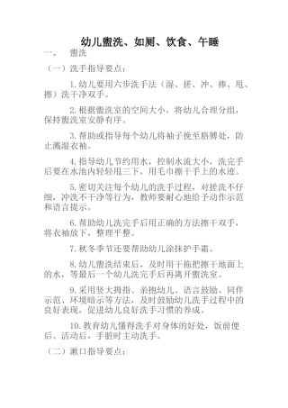 幼儿盥洗、如厕、饮食、午睡