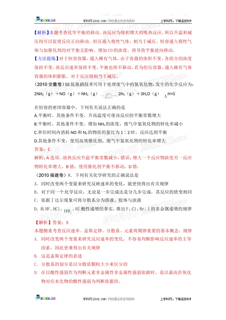 化学反应速率和化学平衡_第2页