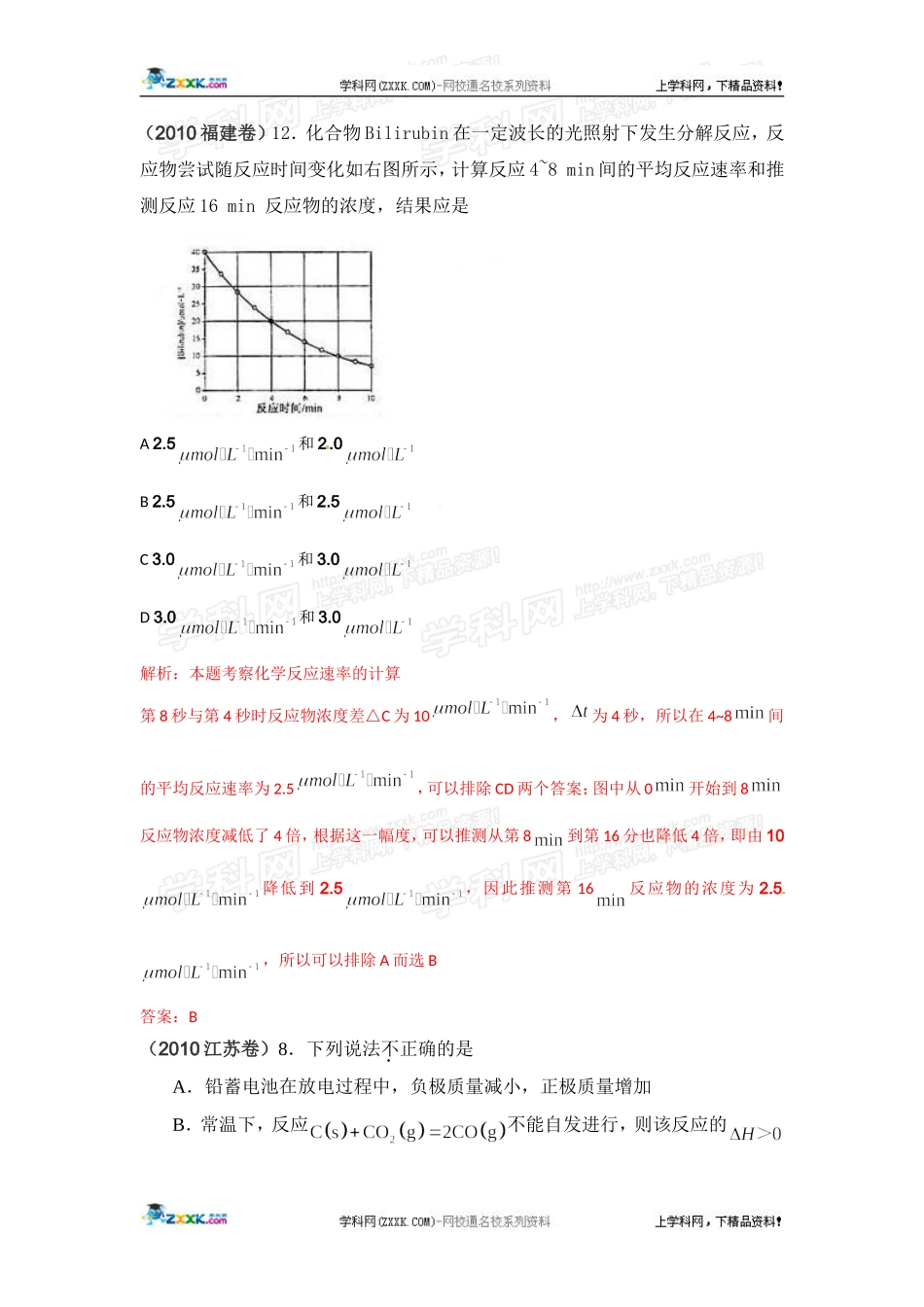 化学反应速率和化学平衡_第3页