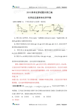 化学反应速率和化学平衡