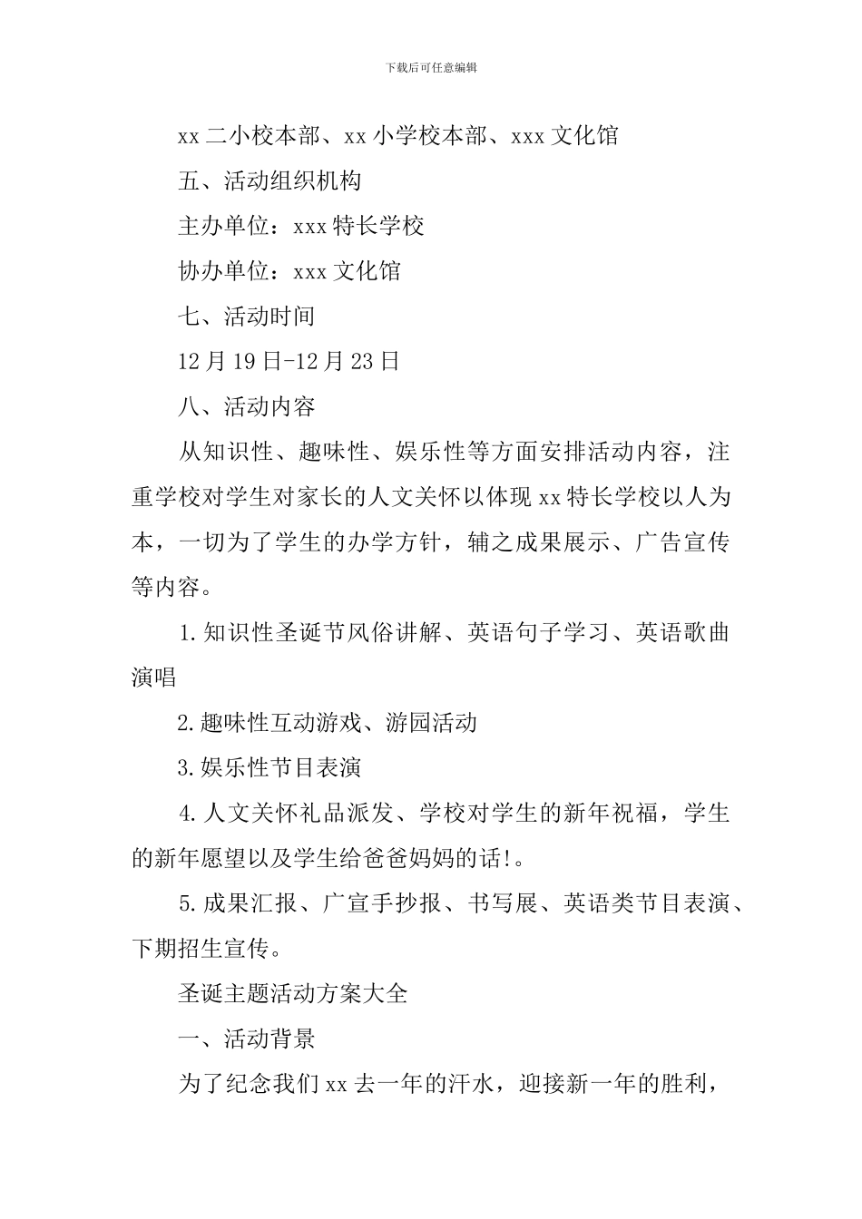 圣诞主题活动方案大全_第2页