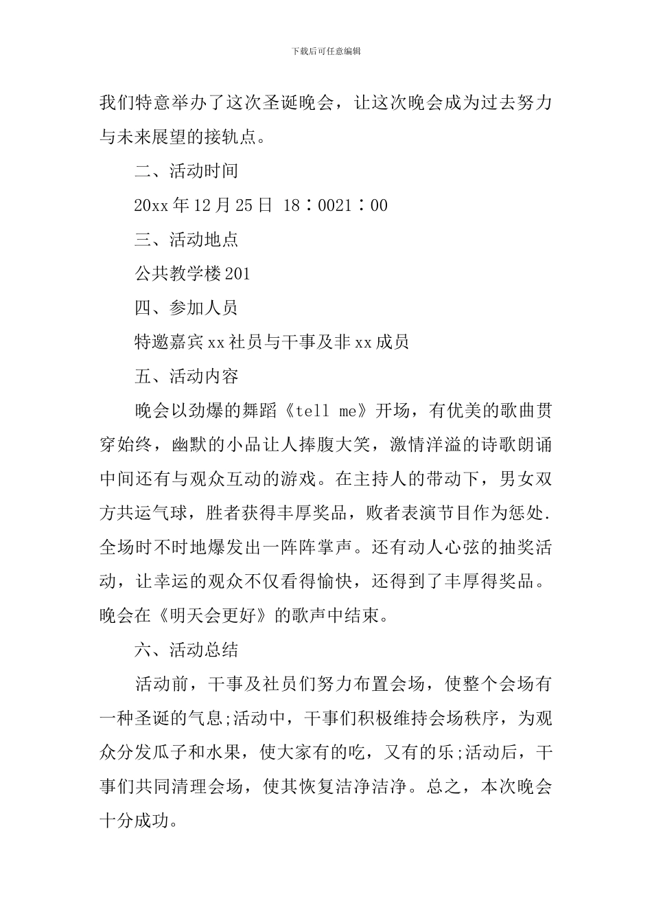 圣诞主题活动方案大全_第3页