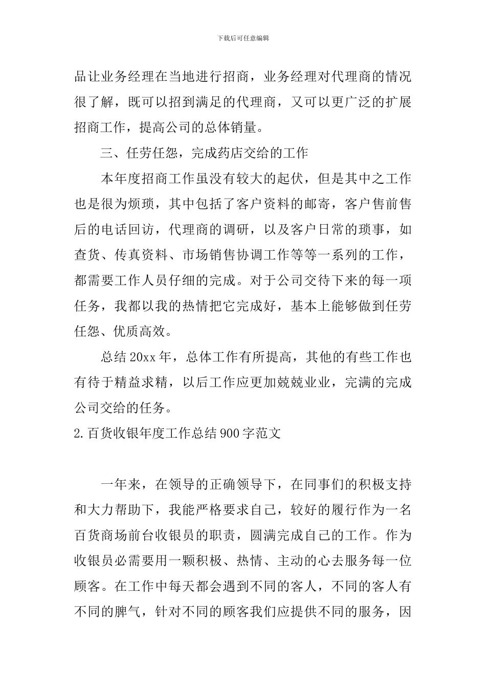 百货收银年度工作总结900字范文_第2页