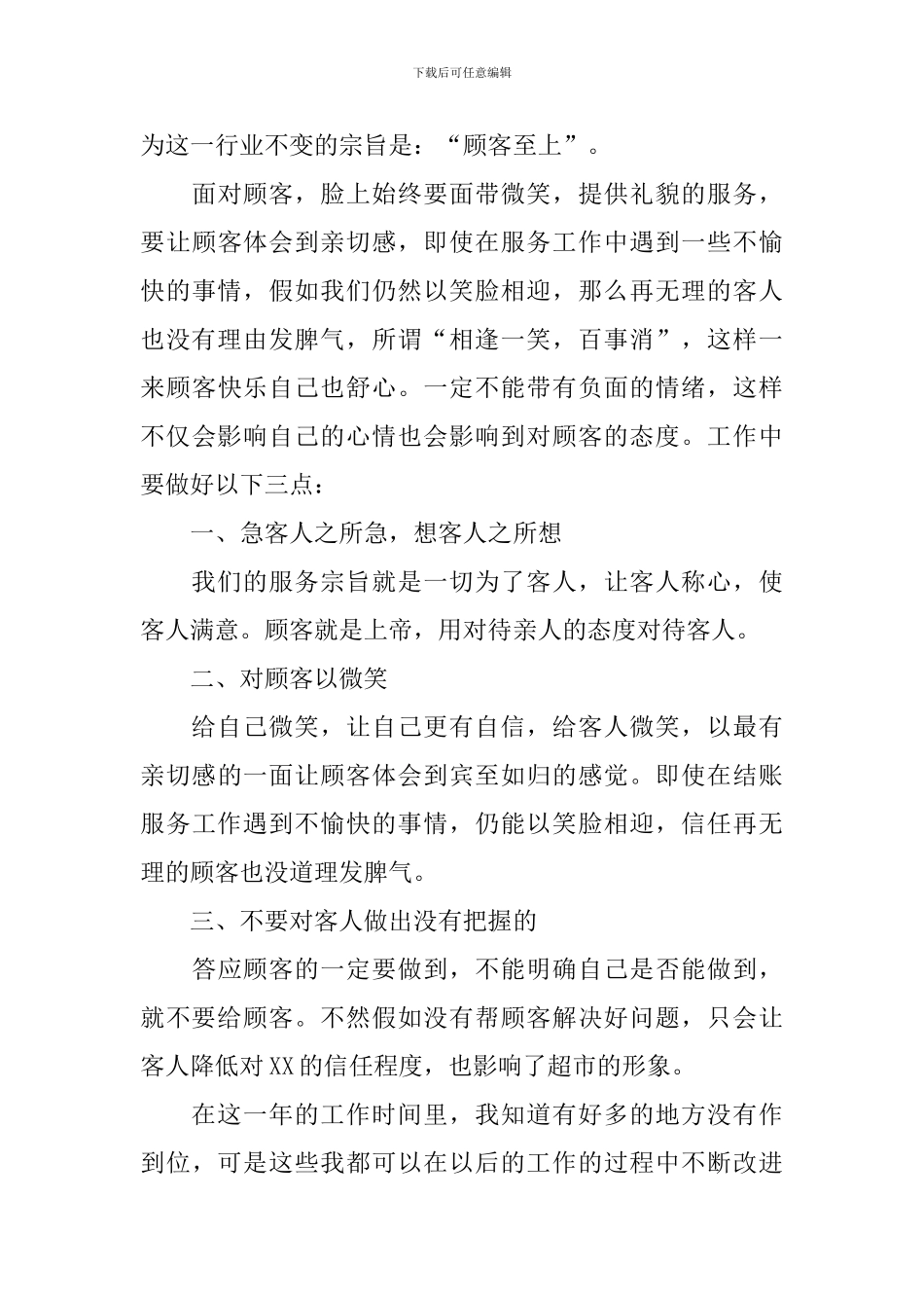 百货收银年度工作总结900字范文_第3页
