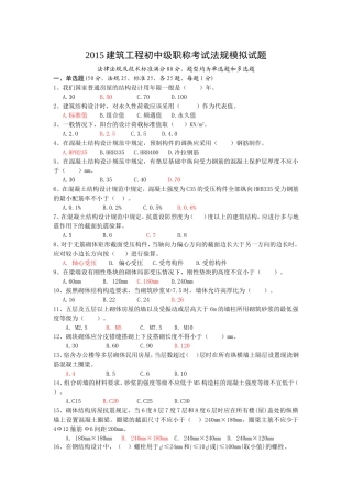 2015建筑工程初中级职称考试法规模拟试题