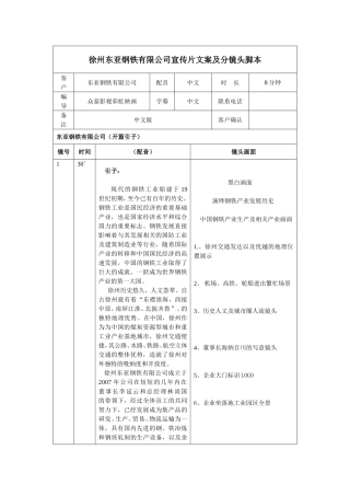 徐州企业宣传片【东亚钢铁有限公司宣传片文案及分镜头脚本】