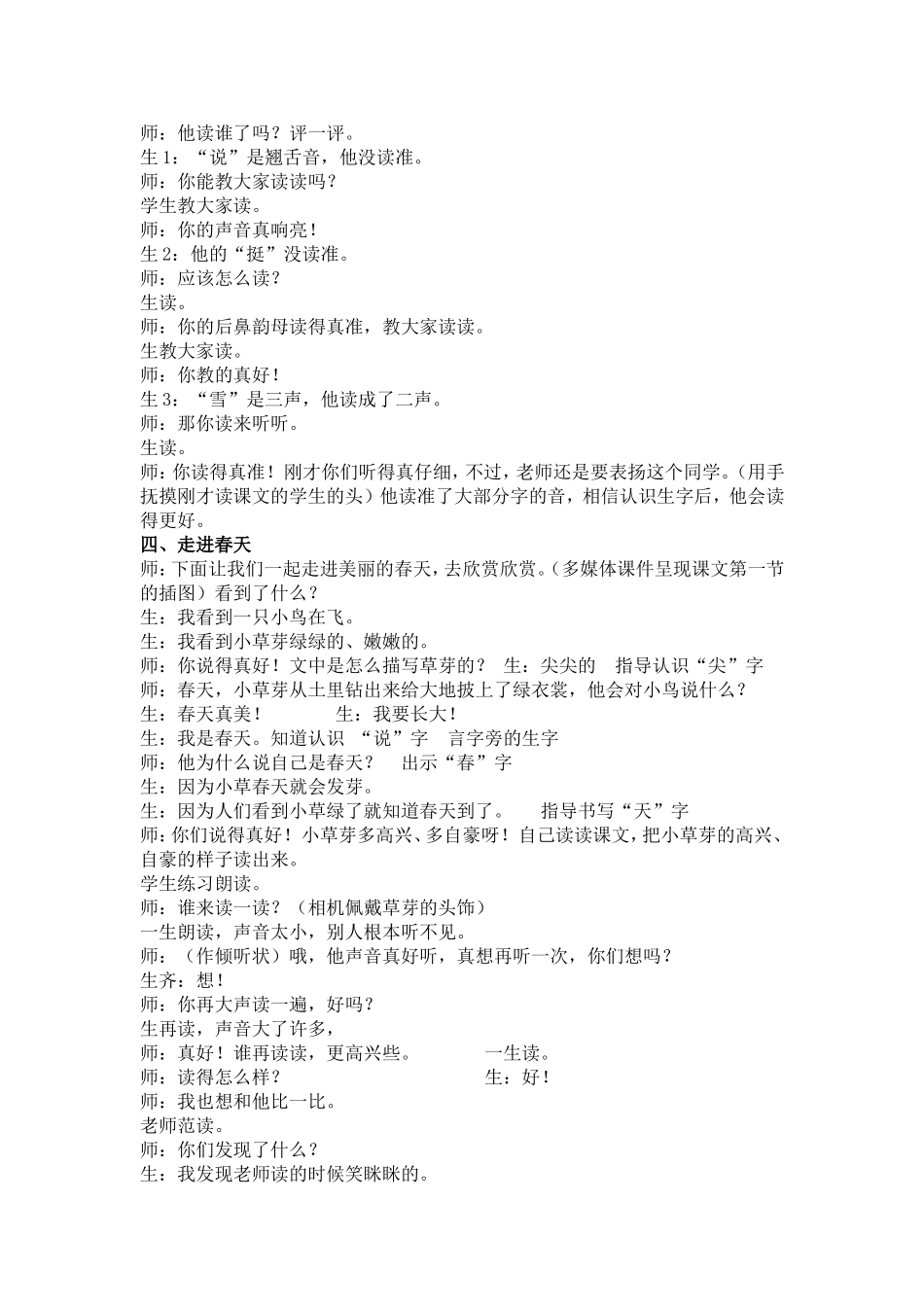 《四季》公开课-教学设计_第2页