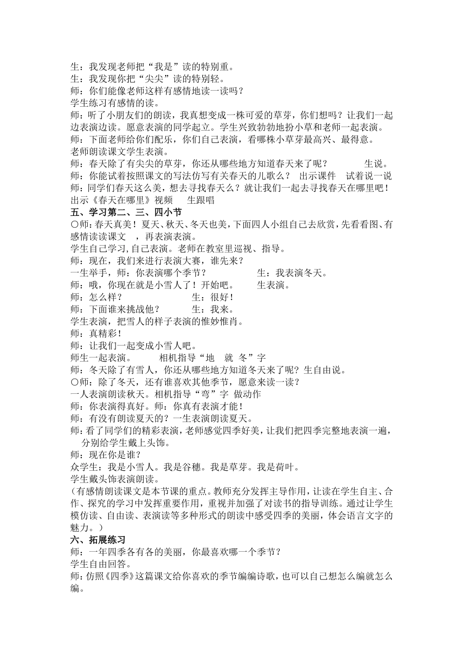 《四季》公开课-教学设计_第3页