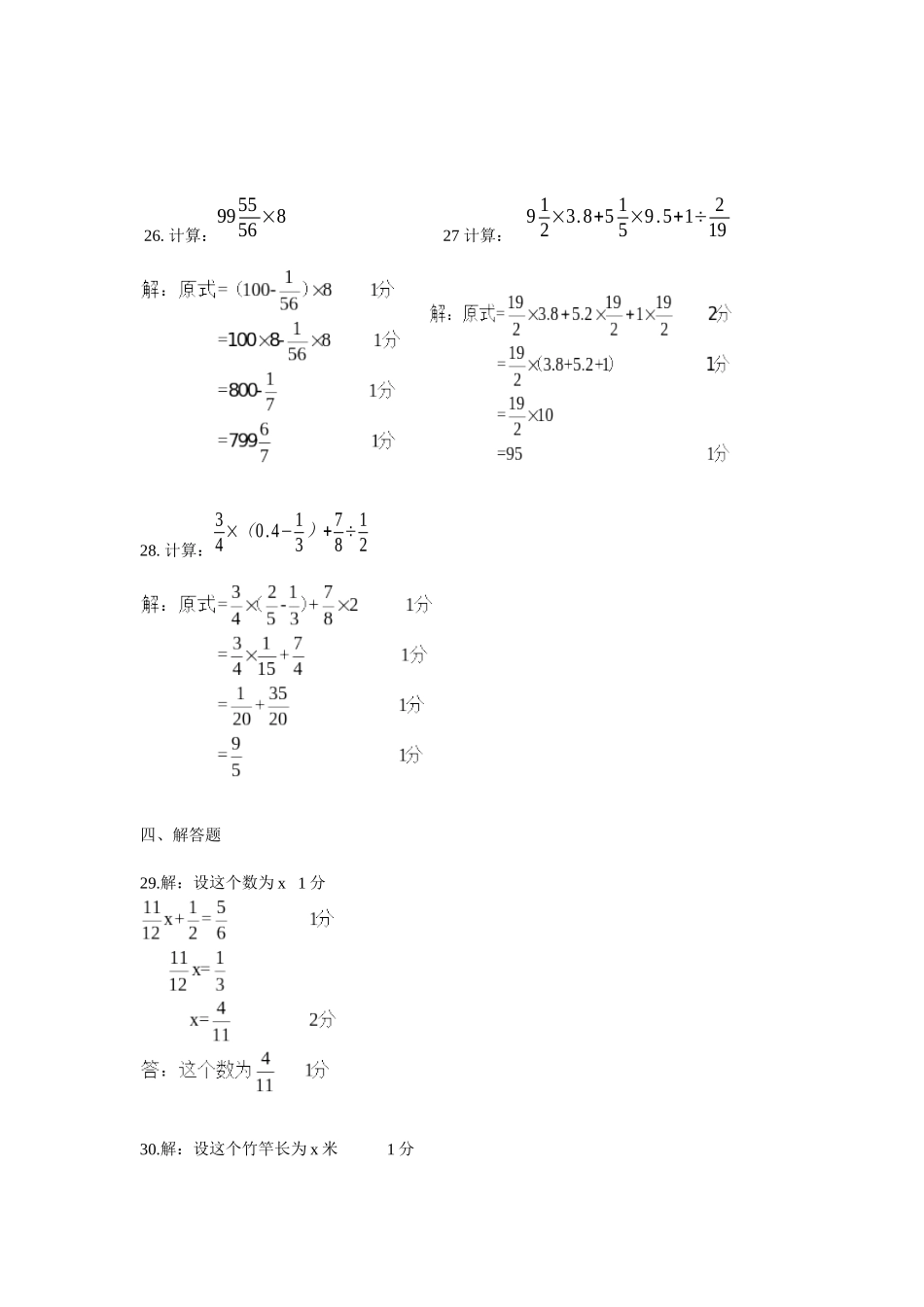 2017学年六年级数学期中考试答案_第2页