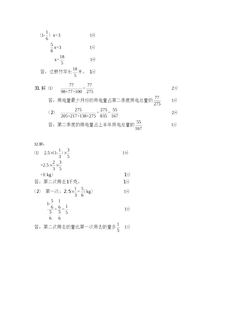 2017学年六年级数学期中考试答案_第3页
