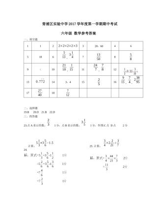 2017学年六年级数学期中考试答案