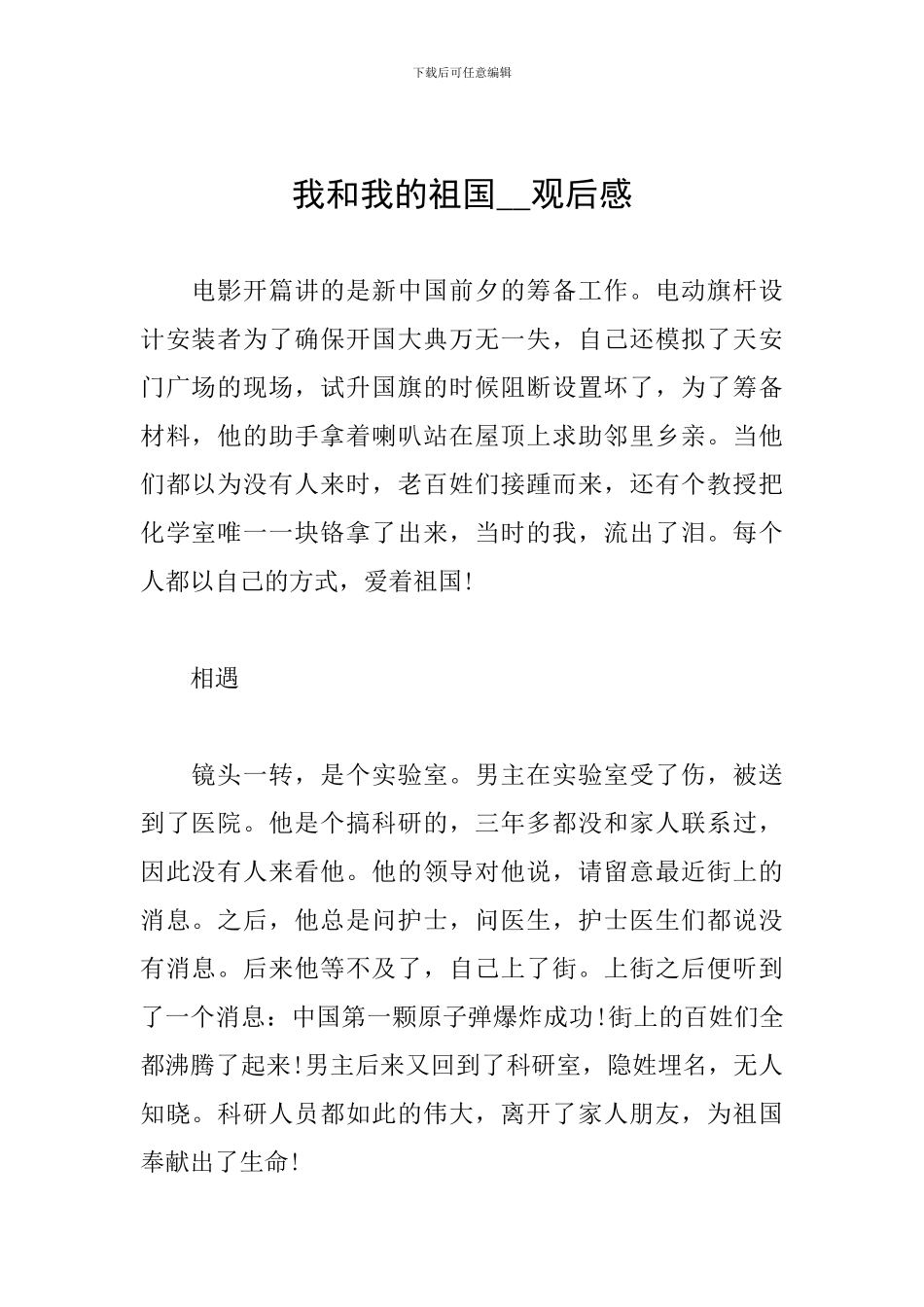 我和我的祖国--观后感_第1页