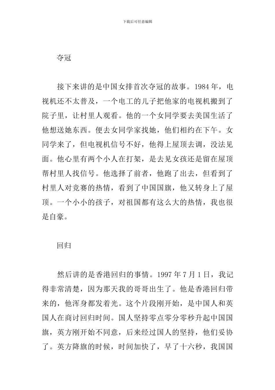 我和我的祖国--观后感_第2页
