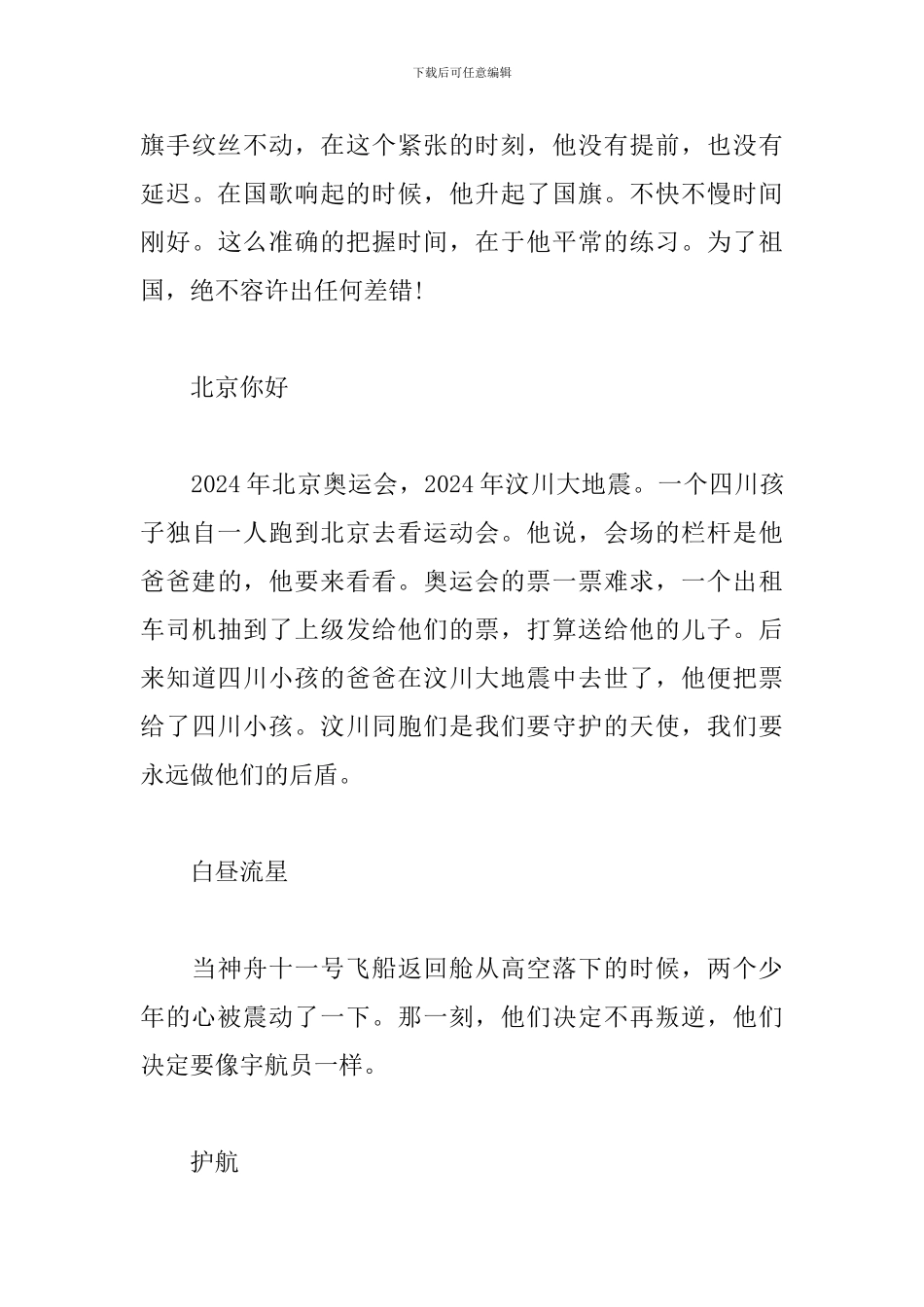我和我的祖国--观后感_第3页