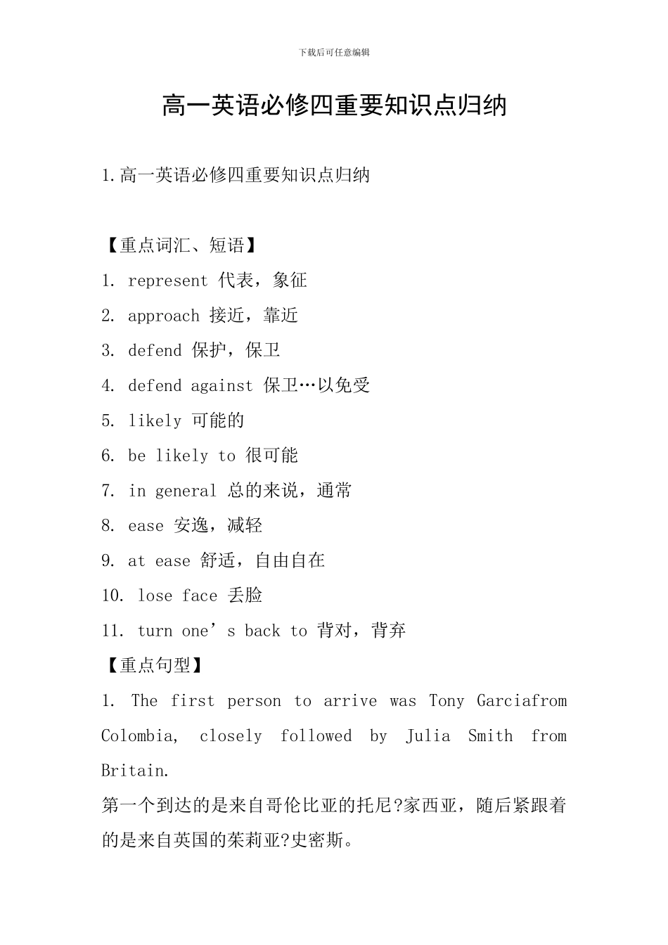 高一英语必修四重要知识点归纳_第1页