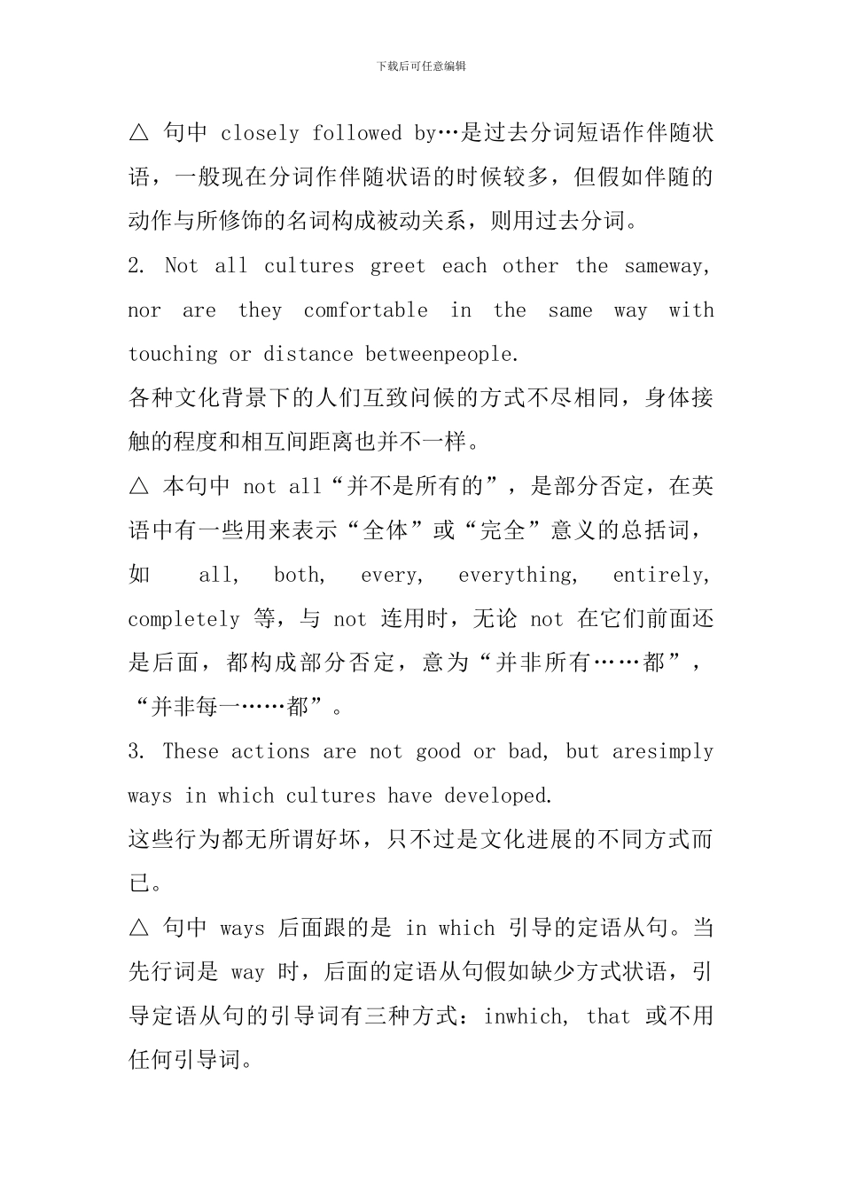 高一英语必修四重要知识点归纳_第2页