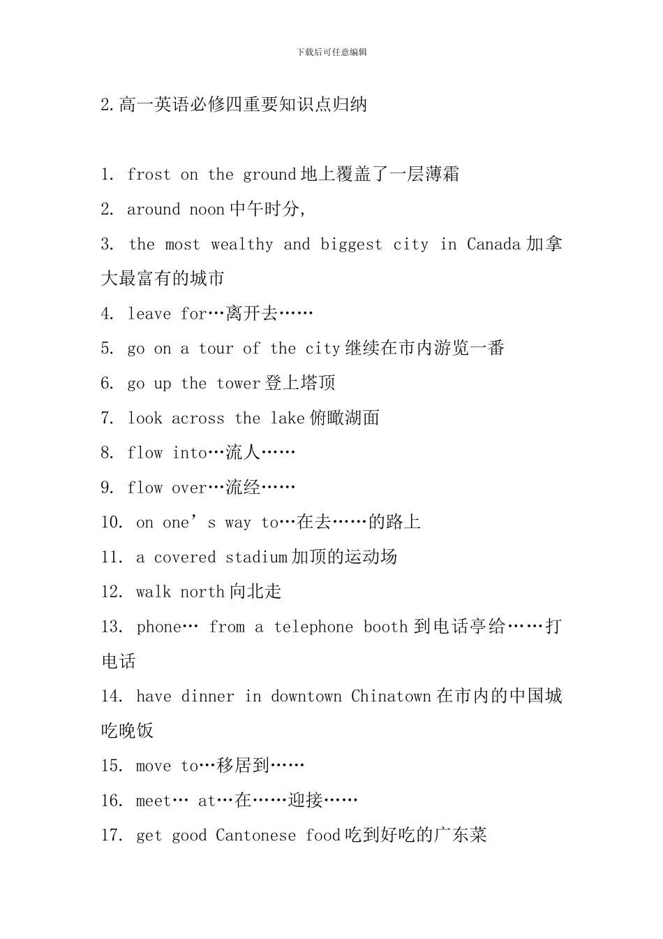 高一英语必修四重要知识点归纳_第3页