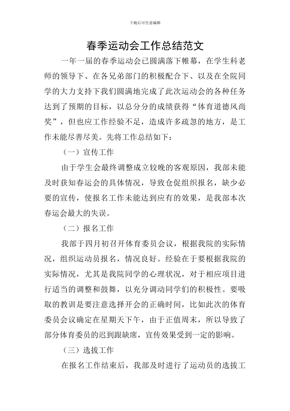 春季运动会工作总结范文_第1页