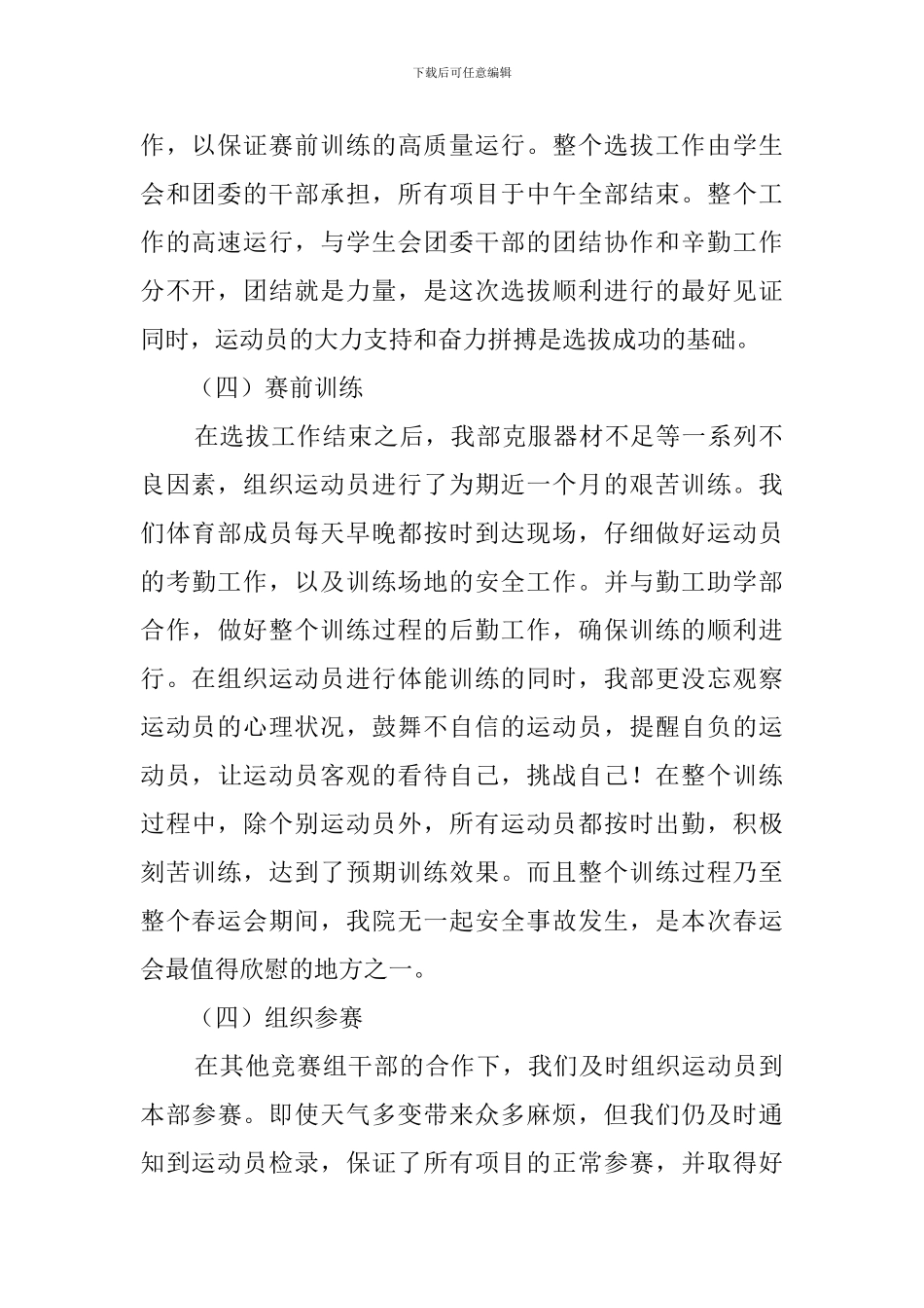 春季运动会工作总结范文_第2页