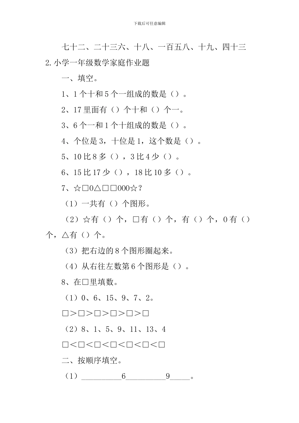 小学一年级数学家庭作业题5篇_第2页