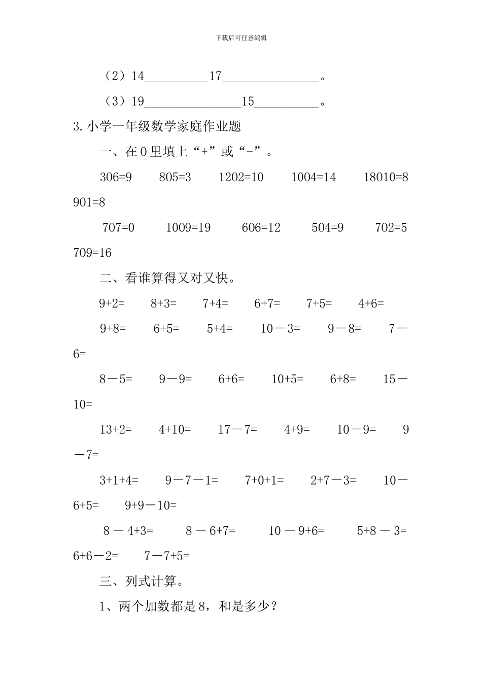 小学一年级数学家庭作业题5篇_第3页