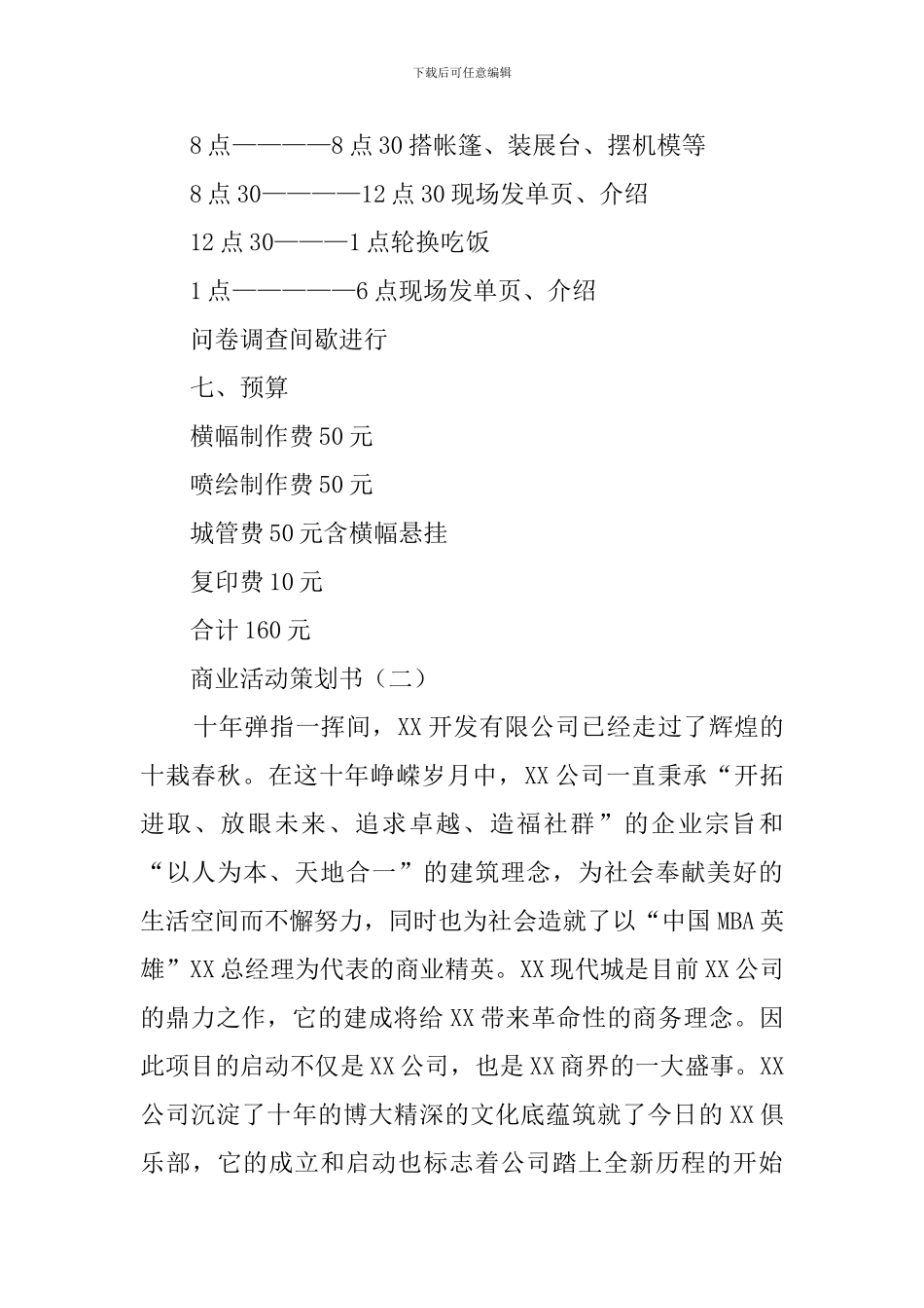 大型商业活动策划书_第2页