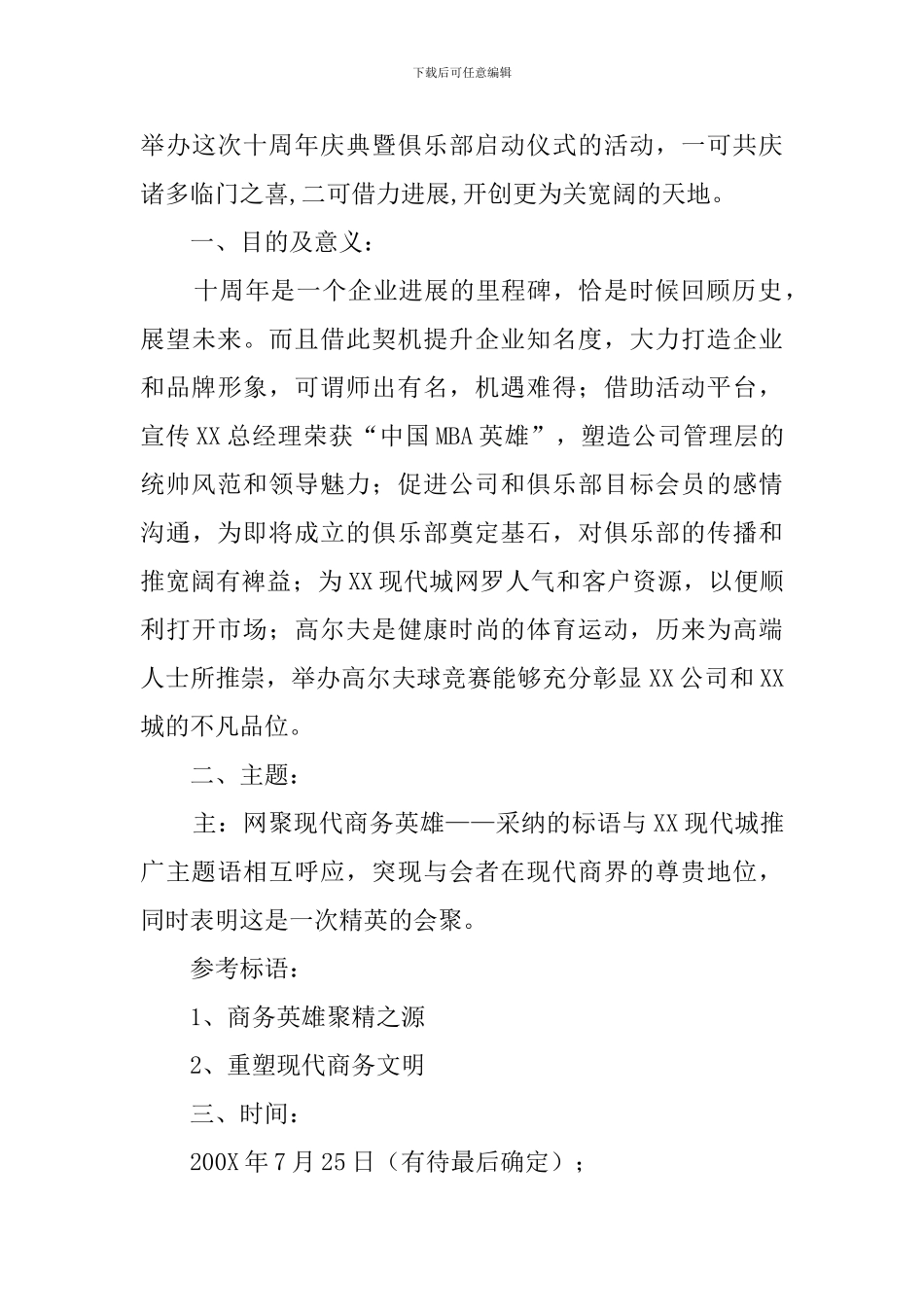 大型商业活动策划书_第3页