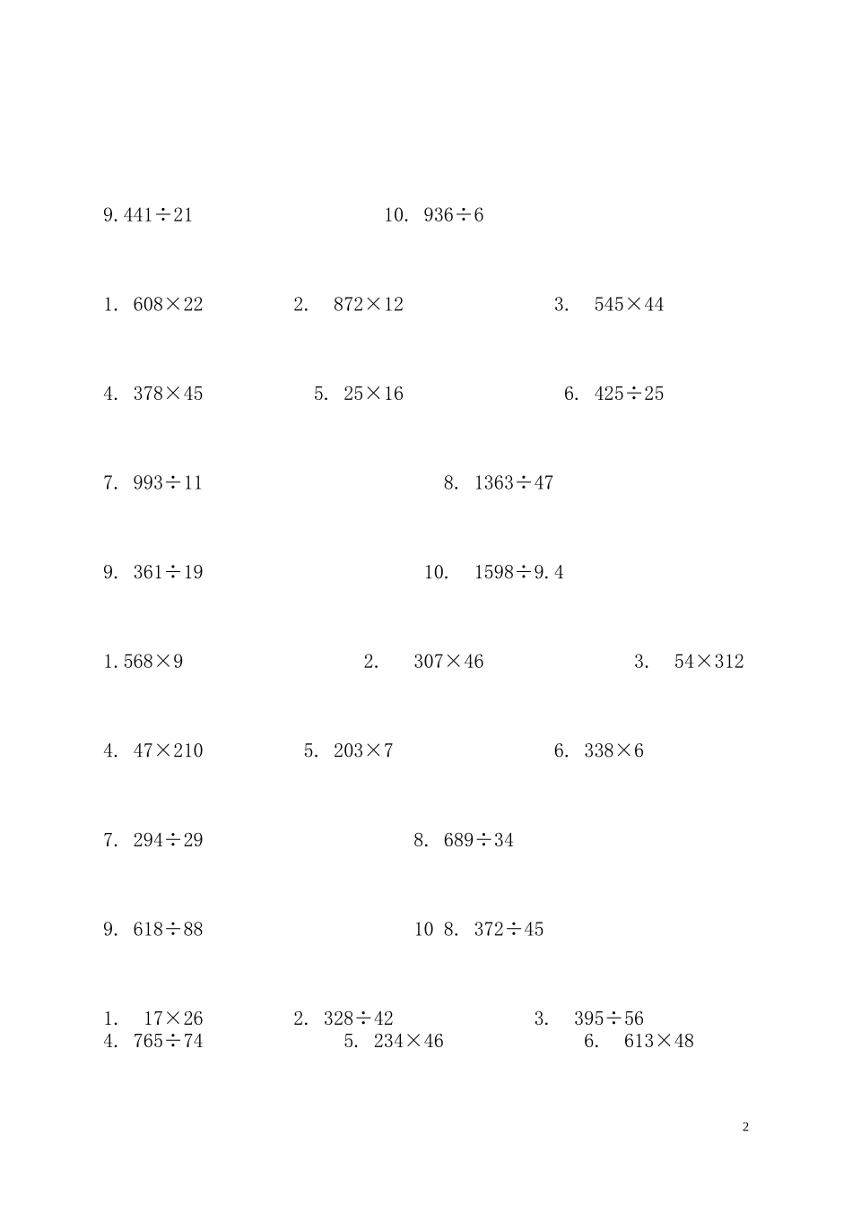 四年级下册数学竖式计算题2_第2页