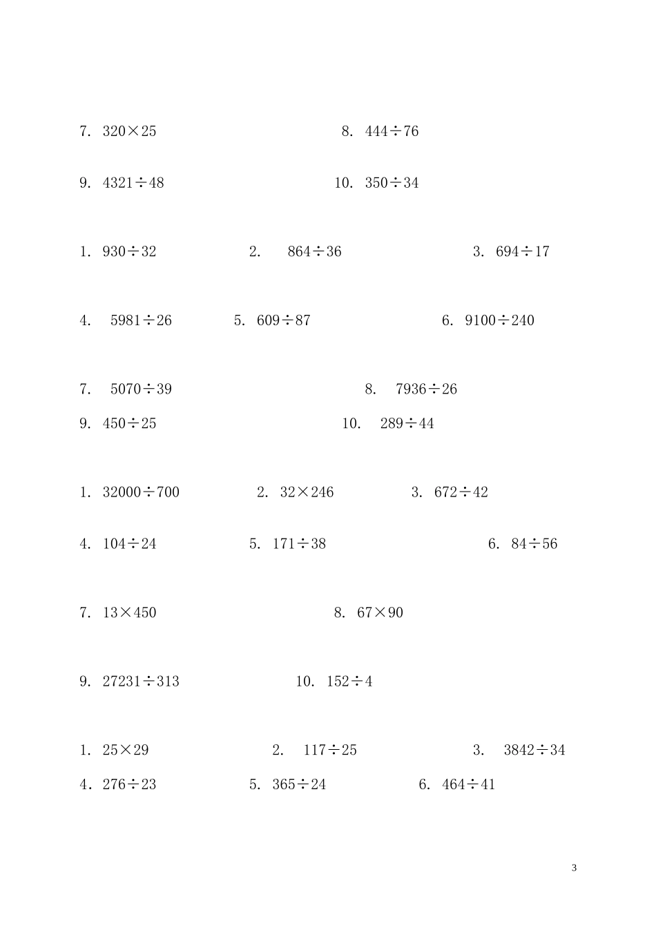 四年级下册数学竖式计算题2_第3页