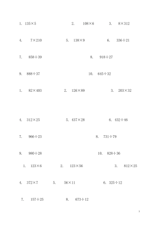 四年级下册数学竖式计算题2