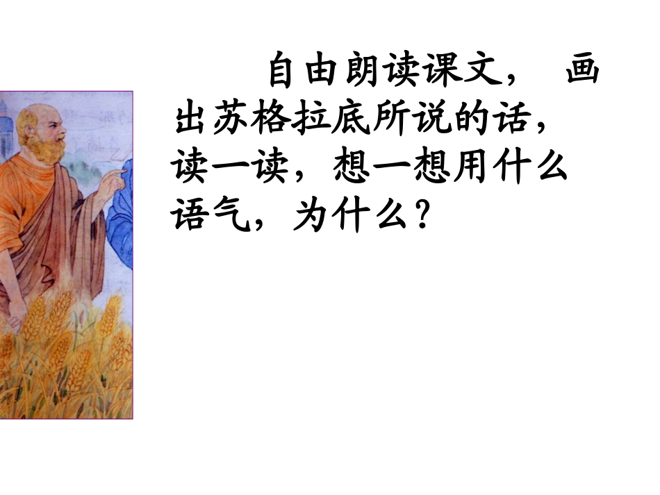 最大的麦穗PPT_第2页