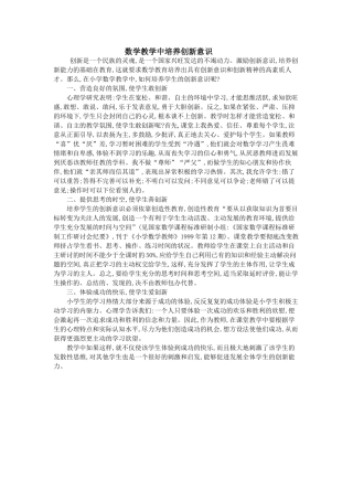 数学教学中培养创新意识