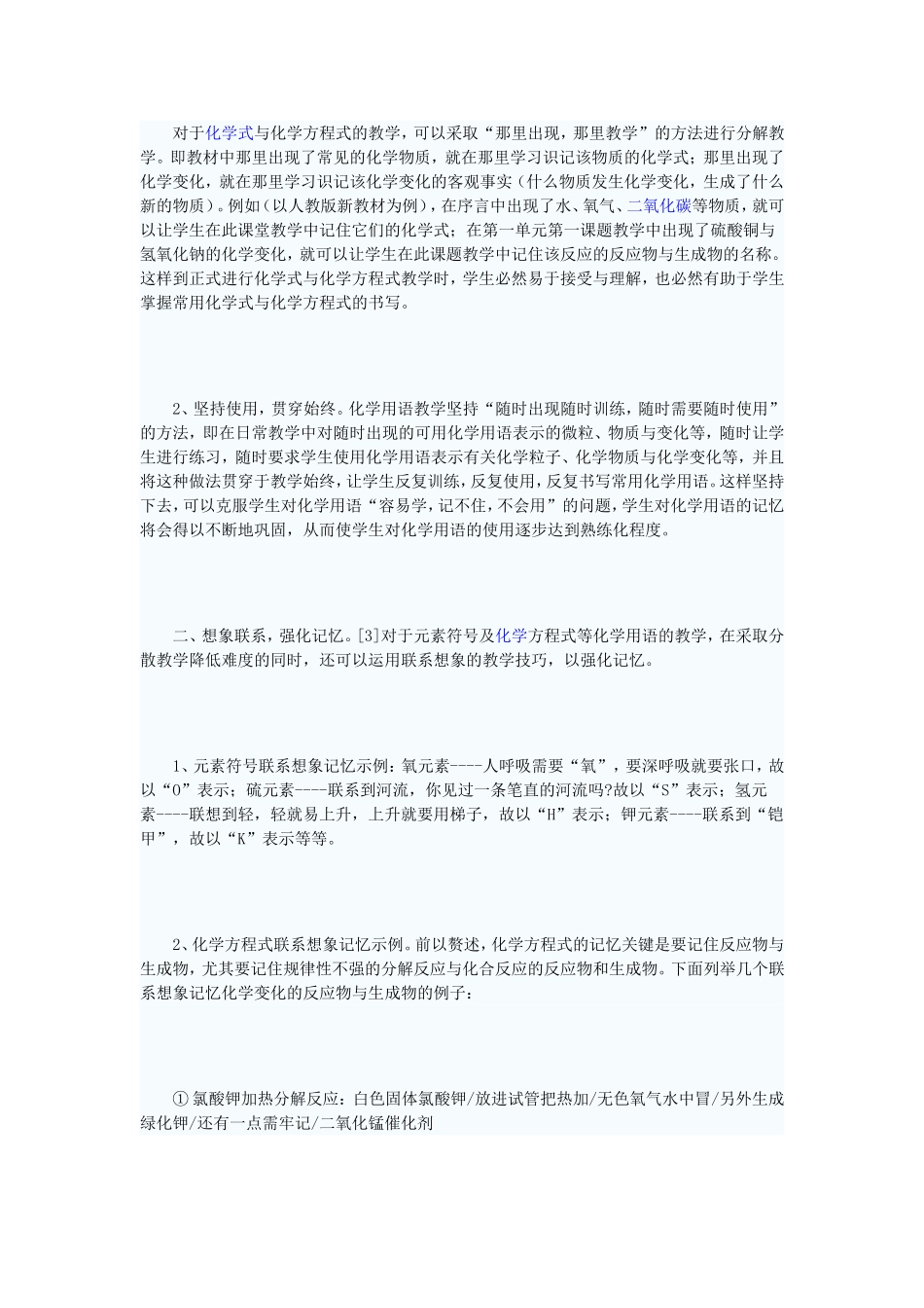 如何提高学生学习化学用语的积极性_第2页