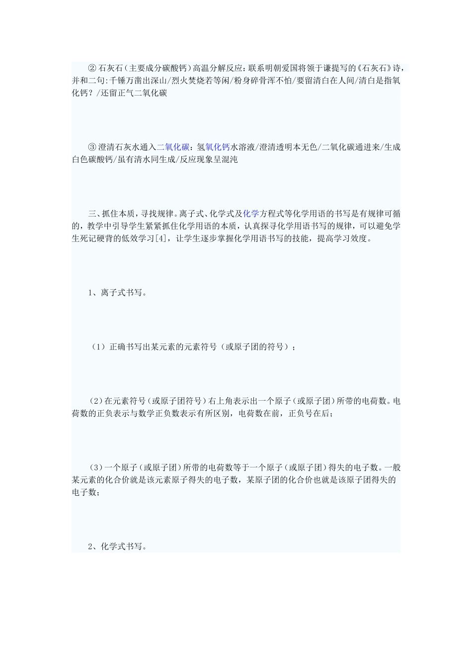 如何提高学生学习化学用语的积极性_第3页