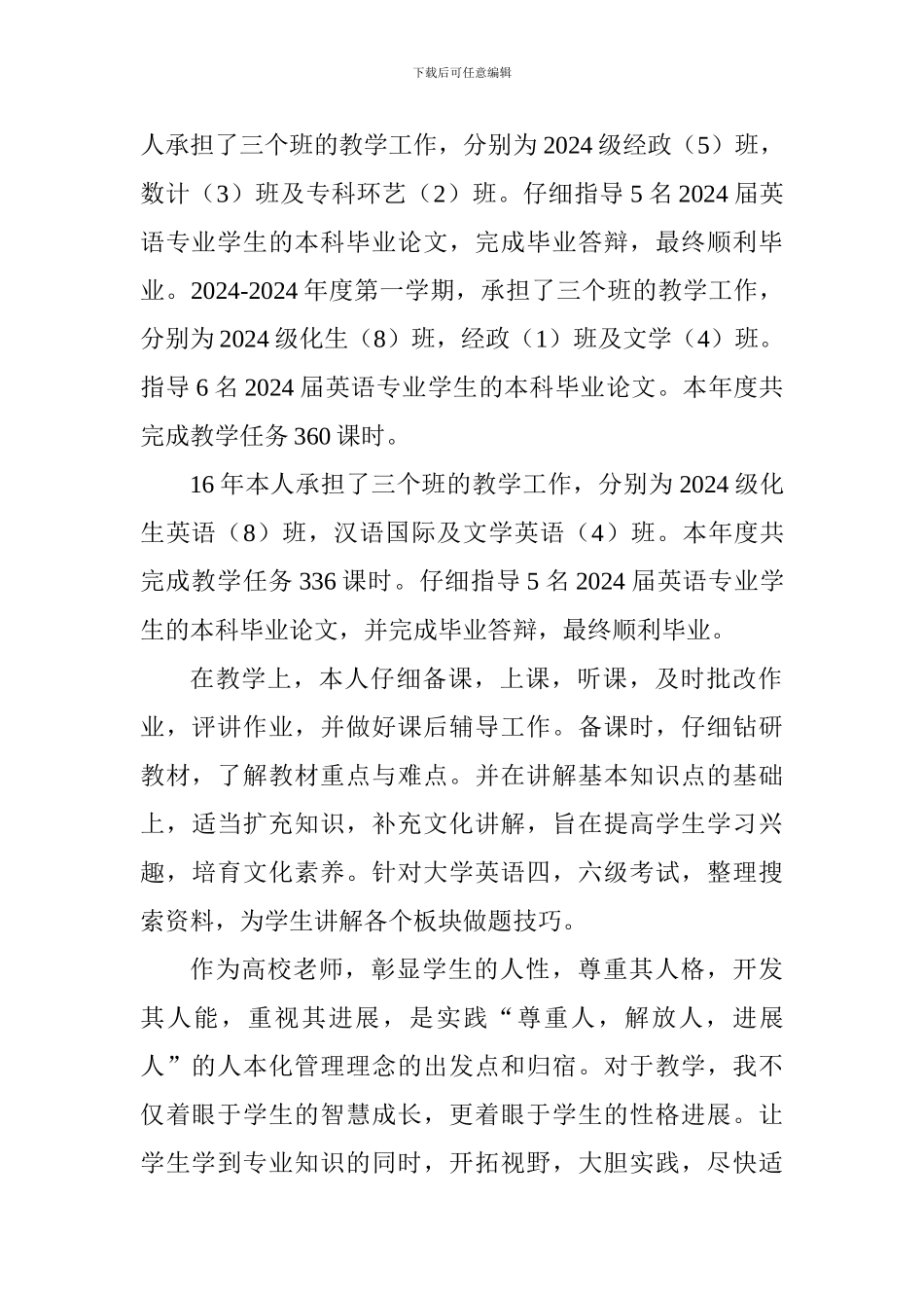 学院优秀教师事迹材料3_第2页
