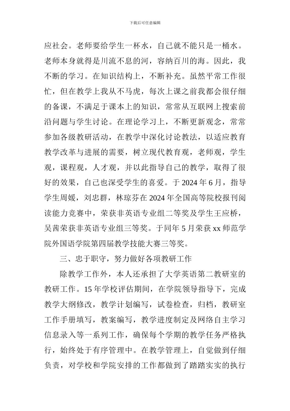 学院优秀教师事迹材料3_第3页