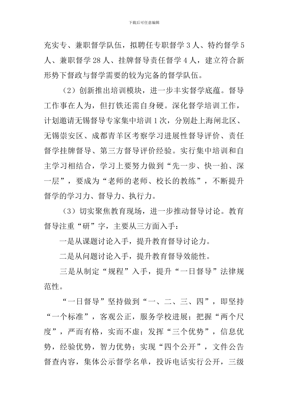 学校督导年度工作计划范文_第3页