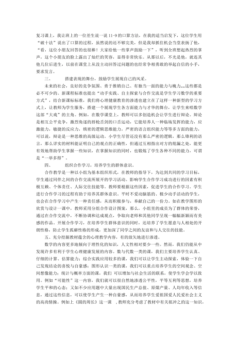 在小学数学教学中渗透心理健康教1_第2页