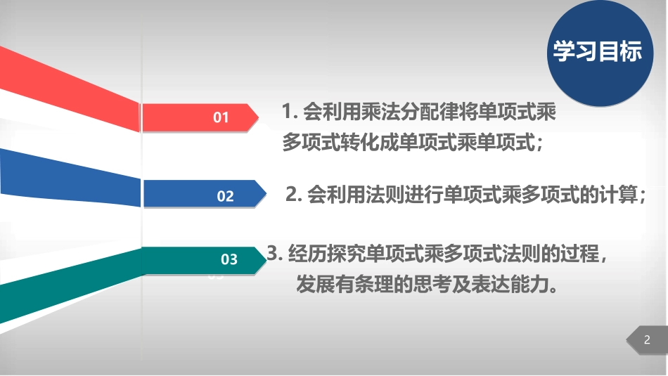 单项式乘多项式--龙贵冬_第2页