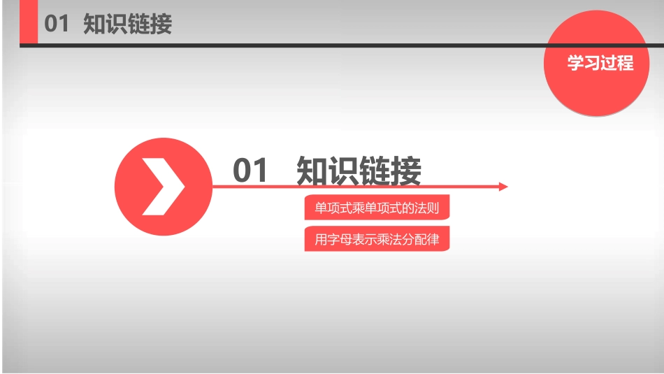 单项式乘多项式--龙贵冬_第3页