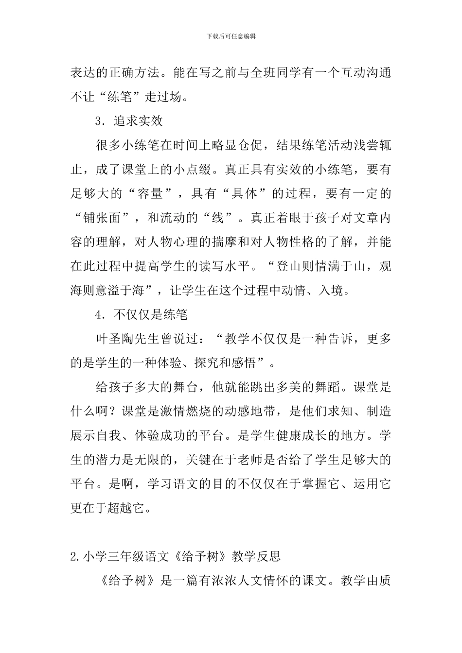 小学三年级语文《给予树》教学反思_第2页