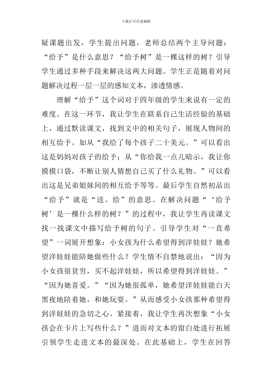 小学三年级语文《给予树》教学反思_第3页