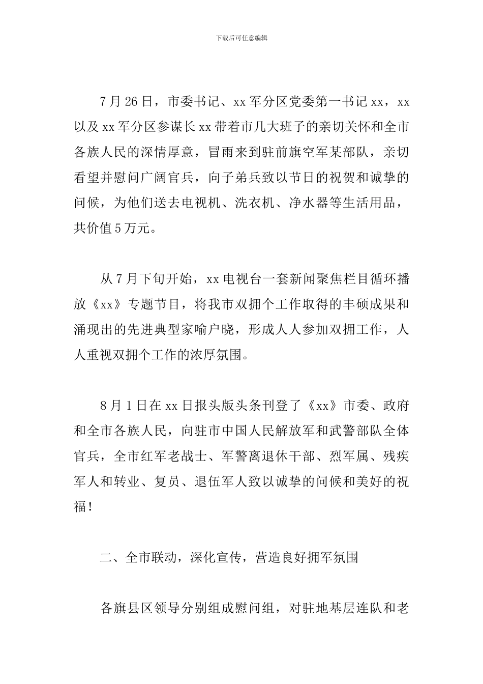 机关八一建军节活动心得总结合辑_第2页