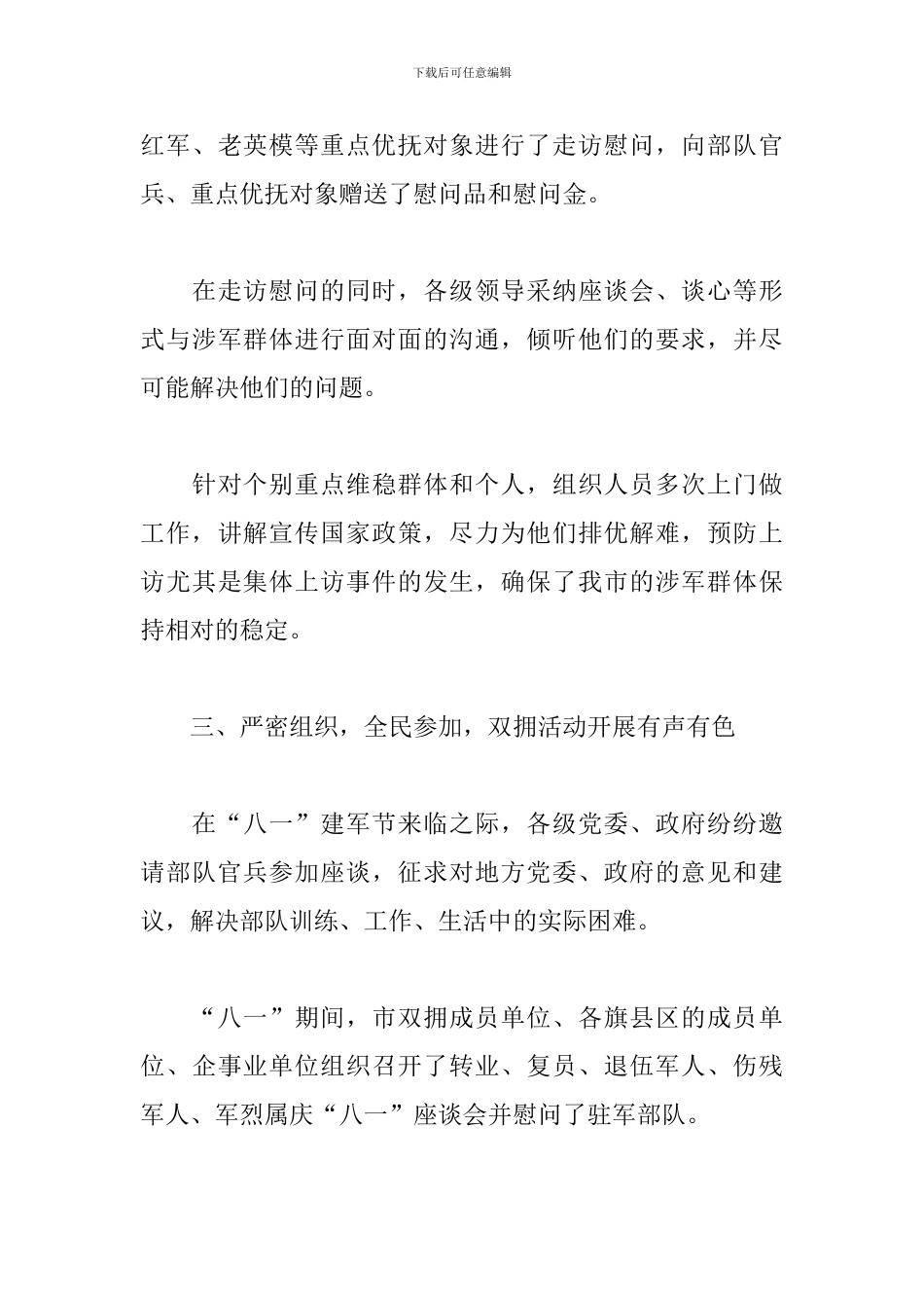 机关八一建军节活动心得总结合辑_第3页