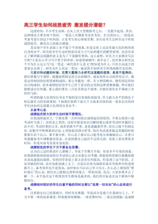 高三学生如何战胜疲劳激发提分潜能