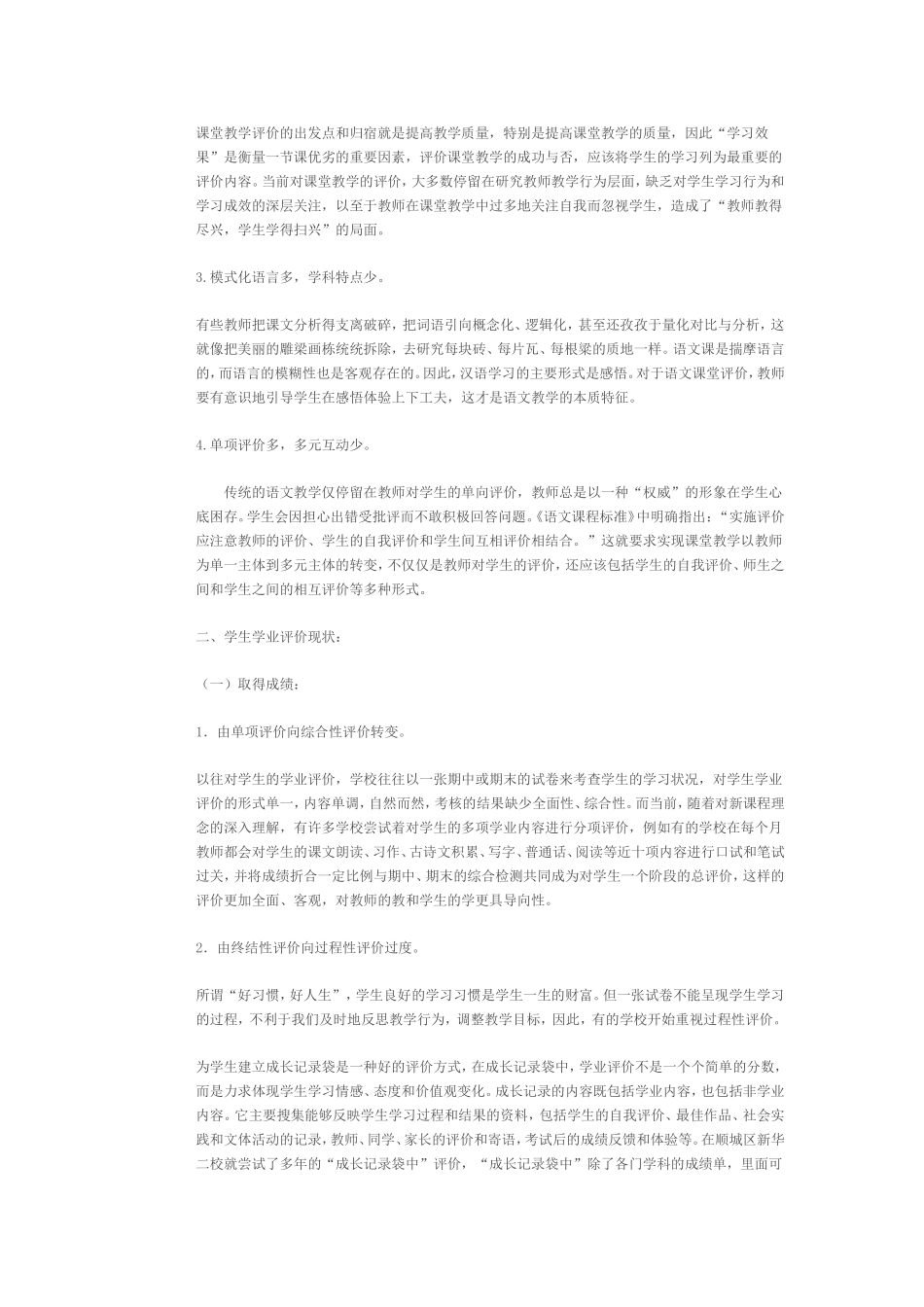 小学语文一致性分析_第2页