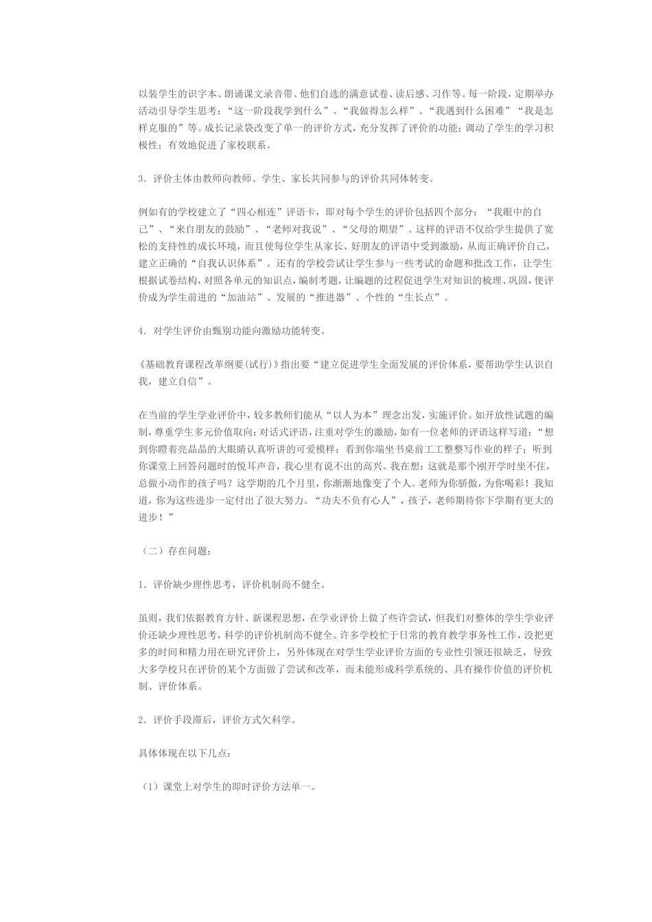 小学语文一致性分析_第3页