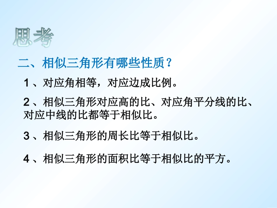 相似三角形的应用___一师一优课_第3页