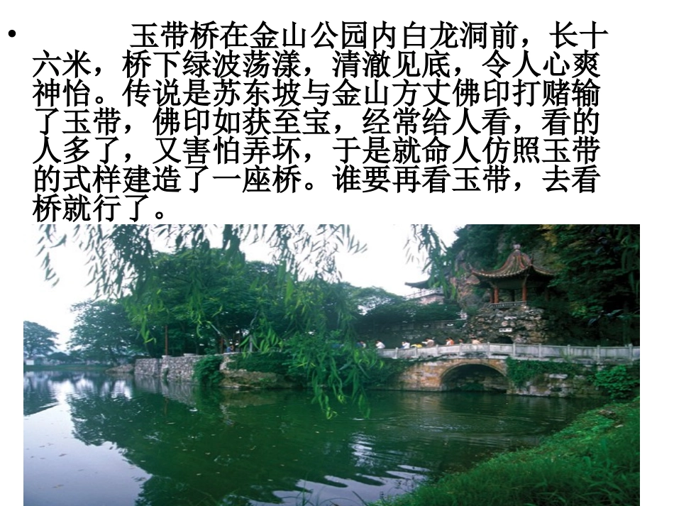我身边的西津渡_第2页
