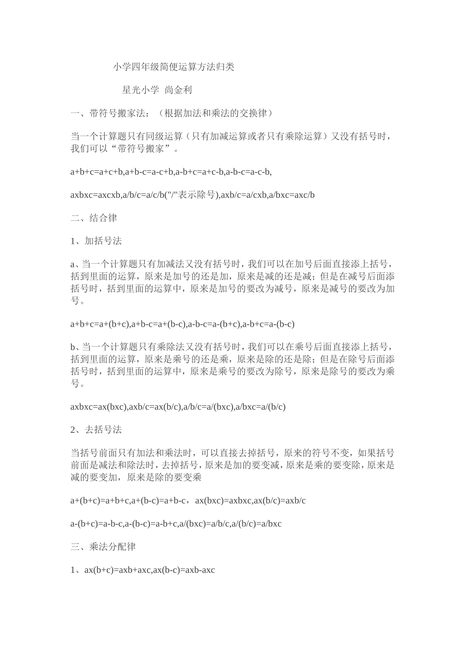 小学四年级简便运算方法归类_第1页